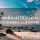 附近200快餐在线打开2024DD1126.24小时品鉴新茶叶.cc:附近快餐300