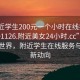 “附近学生200元一个小时在线打开2024DD1126.附近美女24小时.cc”探索线上世界，附近学生在线服务与社交新动向