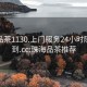 珠海品茶1130.上门服务24小时随叫随到.cc:珠海品茶推荐