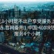 400元3小时足不出户享受服务上门任你挑选.官网备用1.中国:400块钱上门服务4个小时