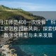 “牡丹江师范400一次快餐”科技引领牡丹江师范校园新风尚，探索快餐业数字化转型与未来发展