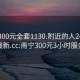 南宁300元全套1130.附近的人24小时最新.cc:南宁300元3小时服务