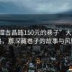 “大理吉昌路150元的巷子”大理吉昌路，那深藏巷子的故事与风情