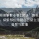 “东莞哪里有小巷150块”东莞小巷的秘密，探索那些隐藏在日常生活中的美景与故事