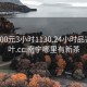 南宁400元3小时1130.24小时品鉴新茶叶.cc:南宁哪里有新茶