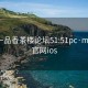 广州一品香茶楼论坛51:51pc·mc品茶官网ios