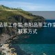 贵阳品茶工作室:贵阳品茶工作室外卖联系方式