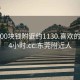 东莞500块钱附近约1130.喜欢的妹子24小时.cc:东莞附近人