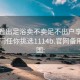 怎么看出足浴卖不卖足不出户享受服务上门任你挑选1114b.官网备用1.中国: