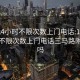 100元4小时不限次数上门电话:100元4小时不限次数上门电话三马路附近有吗