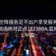 全国空降服务足不出户享受服务上门任你挑选绝对正点1123BBA.官网备用1.中国: