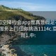 可约可空降约会app是真是假足不出户享受服务上门任你挑选1114c.官网备用1.中: