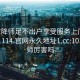 101空降师足不出户享受服务上门任你挑选1114.官网永久地址1.cc:101空降师厉害吗