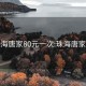 珠海唐家80元一次:珠海唐家吧