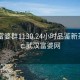 武汉富婆群1130.24小时品鉴新茶叶.cc:武汉富婆网