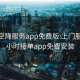 全国空降服务app免费版:上门服务24小时接单app免费安装