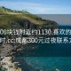 成都300块钱附近约1130.喜欢的妹子24小时.cc:成都300元过夜联系方式