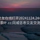 同城交友在线打开20241124.24小时品鉴新茶叶.cc:同城信息交友交流网站